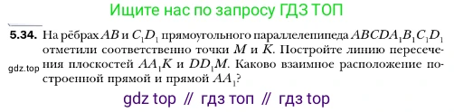 ГДЗ Геометрия, 10 класс Учебник, авторы: Мерзляк Аркадий Григорьевич, Номировский Дмитрий Анатольевич, Полонский Виталий Борисович, Якир Михаил Семёнович, издательство Просвещение, Москва, 2017, оранжевого цвета, страница 49, номер 34, Условие