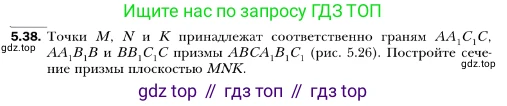 ГДЗ Геометрия, 10 класс Учебник, авторы: Мерзляк Аркадий Григорьевич, Номировский Дмитрий Анатольевич, Полонский Виталий Борисович, Якир Михаил Семёнович, издательство Просвещение, Москва, 2017, оранжевого цвета, страница 50, номер 38, Условие
