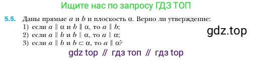 ГДЗ Геометрия, 10 класс Учебник, авторы: Мерзляк Аркадий Григорьевич, Номировский Дмитрий Анатольевич, Полонский Виталий Борисович, Якир Михаил Семёнович, издательство Просвещение, Москва, 2017, оранжевого цвета, страница 46, номер 5, Условие