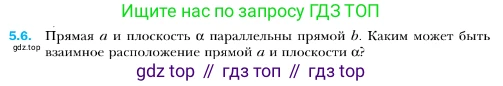 ГДЗ Геометрия, 10 класс Учебник, авторы: Мерзляк Аркадий Григорьевич, Номировский Дмитрий Анатольевич, Полонский Виталий Борисович, Якир Михаил Семёнович, издательство Просвещение, Москва, 2017, оранжевого цвета, страница 46, номер 6, Условие