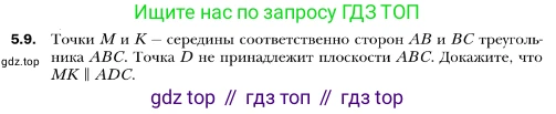 ГДЗ Геометрия, 10 класс Учебник, авторы: Мерзляк Аркадий Григорьевич, Номировский Дмитрий Анатольевич, Полонский Виталий Борисович, Якир Михаил Семёнович, издательство Просвещение, Москва, 2017, оранжевого цвета, страница 46, номер 9, Условие