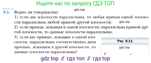 ГДЗ Геометрия, 10 класс Учебник, авторы: Мерзляк Аркадий Григорьевич, Номировский Дмитрий Анатольевич, Полонский Виталий Борисович, Якир Михаил Семёнович, издательство Просвещение, Москва, 2017, оранжевого цвета, страница 55, номер 1, Условие