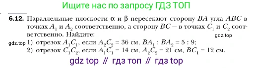 ГДЗ Геометрия, 10 класс Учебник, авторы: Мерзляк Аркадий Григорьевич, Номировский Дмитрий Анатольевич, Полонский Виталий Борисович, Якир Михаил Семёнович, издательство Просвещение, Москва, 2017, оранжевого цвета, страница 56, номер 12, Условие