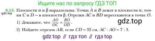 ГДЗ Геометрия, 10 класс Учебник, авторы: Мерзляк Аркадий Григорьевич, Номировский Дмитрий Анатольевич, Полонский Виталий Борисович, Якир Михаил Семёнович, издательство Просвещение, Москва, 2017, оранжевого цвета, страница 56, номер 13, Условие