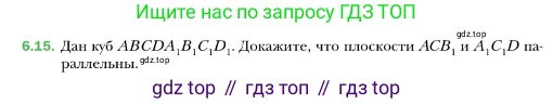ГДЗ Геометрия, 10 класс Учебник, авторы: Мерзляк Аркадий Григорьевич, Номировский Дмитрий Анатольевич, Полонский Виталий Борисович, Якир Михаил Семёнович, издательство Просвещение, Москва, 2017, оранжевого цвета, страница 57, номер 15, Условие