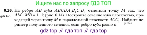 ГДЗ Геометрия, 10 класс Учебник, авторы: Мерзляк Аркадий Григорьевич, Номировский Дмитрий Анатольевич, Полонский Виталий Борисович, Якир Михаил Семёнович, издательство Просвещение, Москва, 2017, оранжевого цвета, страница 57, номер 16, Условие