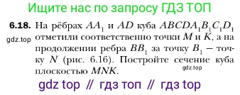 ГДЗ Геометрия, 10 класс Учебник, авторы: Мерзляк Аркадий Григорьевич, Номировский Дмитрий Анатольевич, Полонский Виталий Борисович, Якир Михаил Семёнович, издательство Просвещение, Москва, 2017, оранжевого цвета, страница 57, номер 18, Условие