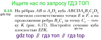 ГДЗ Геометрия, 10 класс Учебник, авторы: Мерзляк Аркадий Григорьевич, Номировский Дмитрий Анатольевич, Полонский Виталий Борисович, Якир Михаил Семёнович, издательство Просвещение, Москва, 2017, оранжевого цвета, страница 57, номер 19, Условие