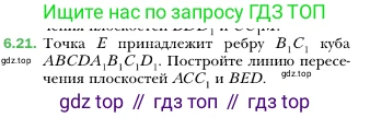 ГДЗ Геометрия, 10 класс Учебник, авторы: Мерзляк Аркадий Григорьевич, Номировский Дмитрий Анатольевич, Полонский Виталий Борисович, Якир Михаил Семёнович, издательство Просвещение, Москва, 2017, оранжевого цвета, страница 57, номер 21, Условие