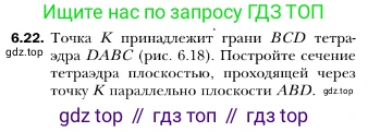ГДЗ Геометрия, 10 класс Учебник, авторы: Мерзляк Аркадий Григорьевич, Номировский Дмитрий Анатольевич, Полонский Виталий Борисович, Якир Михаил Семёнович, издательство Просвещение, Москва, 2017, оранжевого цвета, страница 57, номер 22, Условие