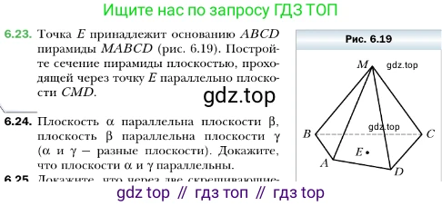 ГДЗ Геометрия, 10 класс Учебник, авторы: Мерзляк Аркадий Григорьевич, Номировский Дмитрий Анатольевич, Полонский Виталий Борисович, Якир Михаил Семёнович, издательство Просвещение, Москва, 2017, оранжевого цвета, страница 58, номер 23, Условие