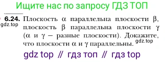 ГДЗ Геометрия, 10 класс Учебник, авторы: Мерзляк Аркадий Григорьевич, Номировский Дмитрий Анатольевич, Полонский Виталий Борисович, Якир Михаил Семёнович, издательство Просвещение, Москва, 2017, оранжевого цвета, страница 58, номер 24, Условие