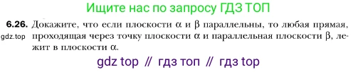 ГДЗ Геометрия, 10 класс Учебник, авторы: Мерзляк Аркадий Григорьевич, Номировский Дмитрий Анатольевич, Полонский Виталий Борисович, Якир Михаил Семёнович, издательство Просвещение, Москва, 2017, оранжевого цвета, страница 58, номер 26, Условие