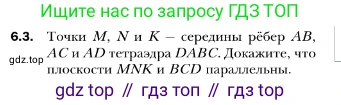 ГДЗ Геометрия, 10 класс Учебник, авторы: Мерзляк Аркадий Григорьевич, Номировский Дмитрий Анатольевич, Полонский Виталий Борисович, Якир Михаил Семёнович, издательство Просвещение, Москва, 2017, оранжевого цвета, страница 55, номер 3, Условие