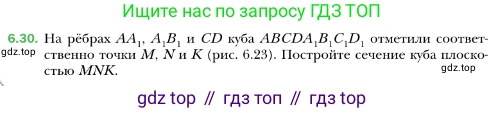 ГДЗ Геометрия, 10 класс Учебник, авторы: Мерзляк Аркадий Григорьевич, Номировский Дмитрий Анатольевич, Полонский Виталий Борисович, Якир Михаил Семёнович, издательство Просвещение, Москва, 2017, оранжевого цвета, страница 59, номер 30, Условие