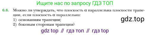 ГДЗ Геометрия, 10 класс Учебник, авторы: Мерзляк Аркадий Григорьевич, Номировский Дмитрий Анатольевич, Полонский Виталий Борисович, Якир Михаил Семёнович, издательство Просвещение, Москва, 2017, оранжевого цвета, страница 55, номер 6, Условие