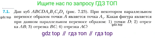 ГДЗ Геометрия, 10 класс Учебник, авторы: Мерзляк Аркадий Григорьевич, Номировский Дмитрий Анатольевич, Полонский Виталий Борисович, Якир Михаил Семёнович, издательство Просвещение, Москва, 2017, оранжевого цвета, страница 68, номер 1, Условие