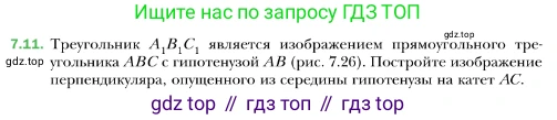ГДЗ Геометрия, 10 класс Учебник, авторы: Мерзляк Аркадий Григорьевич, Номировский Дмитрий Анатольевич, Полонский Виталий Борисович, Якир Михаил Семёнович, издательство Просвещение, Москва, 2017, оранжевого цвета, страница 69, номер 11, Условие
