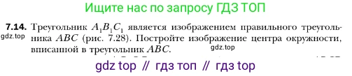ГДЗ Геометрия, 10 класс Учебник, авторы: Мерзляк Аркадий Григорьевич, Номировский Дмитрий Анатольевич, Полонский Виталий Борисович, Якир Михаил Семёнович, издательство Просвещение, Москва, 2017, оранжевого цвета, страница 70, номер 14, Условие