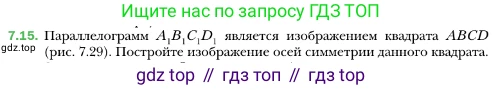 ГДЗ Геометрия, 10 класс Учебник, авторы: Мерзляк Аркадий Григорьевич, Номировский Дмитрий Анатольевич, Полонский Виталий Борисович, Якир Михаил Семёнович, издательство Просвещение, Москва, 2017, оранжевого цвета, страница 70, номер 15, Условие