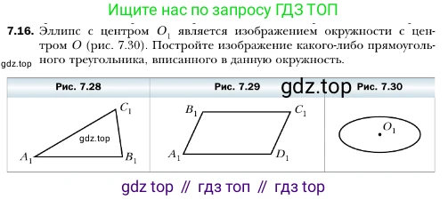 ГДЗ Геометрия, 10 класс Учебник, авторы: Мерзляк Аркадий Григорьевич, Номировский Дмитрий Анатольевич, Полонский Виталий Борисович, Якир Михаил Семёнович, издательство Просвещение, Москва, 2017, оранжевого цвета, страница 70, номер 16, Условие