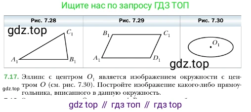 ГДЗ Геометрия, 10 класс Учебник, авторы: Мерзляк Аркадий Григорьевич, Номировский Дмитрий Анатольевич, Полонский Виталий Борисович, Якир Михаил Семёнович, издательство Просвещение, Москва, 2017, оранжевого цвета, страница 70, номер 17, Условие