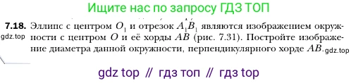 ГДЗ Геометрия, 10 класс Учебник, авторы: Мерзляк Аркадий Григорьевич, Номировский Дмитрий Анатольевич, Полонский Виталий Борисович, Якир Михаил Семёнович, издательство Просвещение, Москва, 2017, оранжевого цвета, страница 70, номер 18, Условие