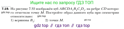 ГДЗ Геометрия, 10 класс Учебник, авторы: Мерзляк Аркадий Григорьевич, Номировский Дмитрий Анатольевич, Полонский Виталий Борисович, Якир Михаил Семёнович, издательство Просвещение, Москва, 2017, оранжевого цвета, страница 70, номер 19, Условие