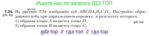 ГДЗ Геометрия, 10 класс Учебник, авторы: Мерзляк Аркадий Григорьевич, Номировский Дмитрий Анатольевич, Полонский Виталий Борисович, Якир Михаил Семёнович, издательство Просвещение, Москва, 2017, оранжевого цвета, страница 71, номер 21, Условие
