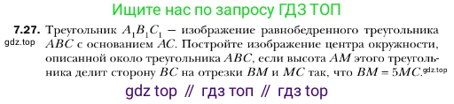 ГДЗ Геометрия, 10 класс Учебник, авторы: Мерзляк Аркадий Григорьевич, Номировский Дмитрий Анатольевич, Полонский Виталий Борисович, Якир Михаил Семёнович, издательство Просвещение, Москва, 2017, оранжевого цвета, страница 71, номер 27, Условие