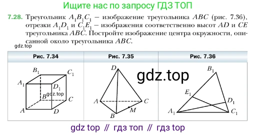 ГДЗ Геометрия, 10 класс Учебник, авторы: Мерзляк Аркадий Григорьевич, Номировский Дмитрий Анатольевич, Полонский Виталий Борисович, Якир Михаил Семёнович, издательство Просвещение, Москва, 2017, оранжевого цвета, страница 71, номер 28, Условие