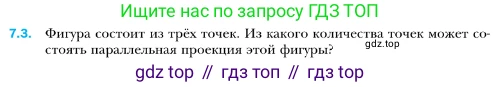ГДЗ Геометрия, 10 класс Учебник, авторы: Мерзляк Аркадий Григорьевич, Номировский Дмитрий Анатольевич, Полонский Виталий Борисович, Якир Михаил Семёнович, издательство Просвещение, Москва, 2017, оранжевого цвета, страница 68, номер 3, Условие