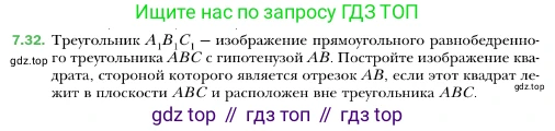 ГДЗ Геометрия, 10 класс Учебник, авторы: Мерзляк Аркадий Григорьевич, Номировский Дмитрий Анатольевич, Полонский Виталий Борисович, Якир Михаил Семёнович, издательство Просвещение, Москва, 2017, оранжевого цвета, страница 72, номер 32, Условие