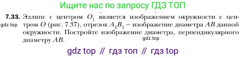 ГДЗ Геометрия, 10 класс Учебник, авторы: Мерзляк Аркадий Григорьевич, Номировский Дмитрий Анатольевич, Полонский Виталий Борисович, Якир Михаил Семёнович, издательство Просвещение, Москва, 2017, оранжевого цвета, страница 72, номер 33, Условие