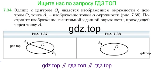 ГДЗ Геометрия, 10 класс Учебник, авторы: Мерзляк Аркадий Григорьевич, Номировский Дмитрий Анатольевич, Полонский Виталий Борисович, Якир Михаил Семёнович, издательство Просвещение, Москва, 2017, оранжевого цвета, страница 72, номер 34, Условие