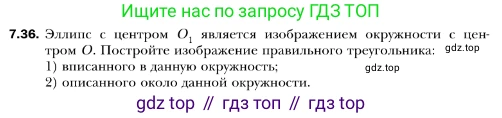 ГДЗ Геометрия, 10 класс Учебник, авторы: Мерзляк Аркадий Григорьевич, Номировский Дмитрий Анатольевич, Полонский Виталий Борисович, Якир Михаил Семёнович, издательство Просвещение, Москва, 2017, оранжевого цвета, страница 72, номер 36, Условие