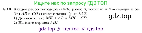 ГДЗ Геометрия, 10 класс Учебник, авторы: Мерзляк Аркадий Григорьевич, Номировский Дмитрий Анатольевич, Полонский Виталий Борисович, Якир Михаил Семёнович, издательство Просвещение, Москва, 2017, оранжевого цвета, страница 86, номер 10, Условие