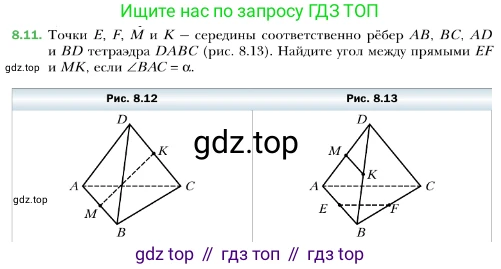 ГДЗ Геометрия, 10 класс Учебник, авторы: Мерзляк Аркадий Григорьевич, Номировский Дмитрий Анатольевич, Полонский Виталий Борисович, Якир Михаил Семёнович, издательство Просвещение, Москва, 2017, оранжевого цвета, страница 86, номер 11, Условие