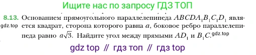 ГДЗ Геометрия, 10 класс Учебник, авторы: Мерзляк Аркадий Григорьевич, Номировский Дмитрий Анатольевич, Полонский Виталий Борисович, Якир Михаил Семёнович, издательство Просвещение, Москва, 2017, оранжевого цвета, страница 87, номер 13, Условие