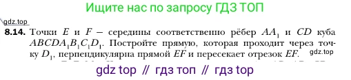 ГДЗ Геометрия, 10 класс Учебник, авторы: Мерзляк Аркадий Григорьевич, Номировский Дмитрий Анатольевич, Полонский Виталий Борисович, Якир Михаил Семёнович, издательство Просвещение, Москва, 2017, оранжевого цвета, страница 87, номер 14, Условие