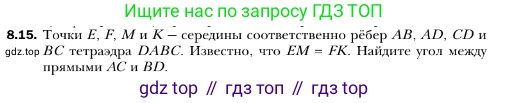 ГДЗ Геометрия, 10 класс Учебник, авторы: Мерзляк Аркадий Григорьевич, Номировский Дмитрий Анатольевич, Полонский Виталий Борисович, Якир Михаил Семёнович, издательство Просвещение, Москва, 2017, оранжевого цвета, страница 87, номер 15, Условие