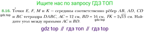 ГДЗ Геометрия, 10 класс Учебник, авторы: Мерзляк Аркадий Григорьевич, Номировский Дмитрий Анатольевич, Полонский Виталий Борисович, Якир Михаил Семёнович, издательство Просвещение, Москва, 2017, оранжевого цвета, страница 87, номер 16, Условие
