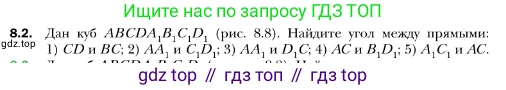 ГДЗ Геометрия, 10 класс Учебник, авторы: Мерзляк Аркадий Григорьевич, Номировский Дмитрий Анатольевич, Полонский Виталий Борисович, Якир Михаил Семёнович, издательство Просвещение, Москва, 2017, оранжевого цвета, страница 85, номер 2, Условие