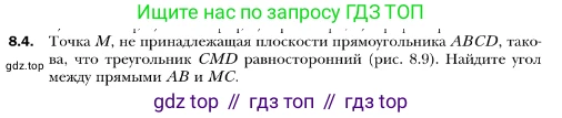 ГДЗ Геометрия, 10 класс Учебник, авторы: Мерзляк Аркадий Григорьевич, Номировский Дмитрий Анатольевич, Полонский Виталий Борисович, Якир Михаил Семёнович, издательство Просвещение, Москва, 2017, оранжевого цвета, страница 85, номер 4, Условие
