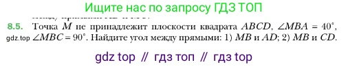 ГДЗ Геометрия, 10 класс Учебник, авторы: Мерзляк Аркадий Григорьевич, Номировский Дмитрий Анатольевич, Полонский Виталий Борисович, Якир Михаил Семёнович, издательство Просвещение, Москва, 2017, оранжевого цвета, страница 85, номер 5, Условие