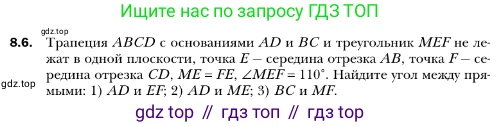 ГДЗ Геометрия, 10 класс Учебник, авторы: Мерзляк Аркадий Григорьевич, Номировский Дмитрий Анатольевич, Полонский Виталий Борисович, Якир Михаил Семёнович, издательство Просвещение, Москва, 2017, оранжевого цвета, страница 86, номер 6, Условие