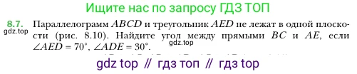 ГДЗ Геометрия, 10 класс Учебник, авторы: Мерзляк Аркадий Григорьевич, Номировский Дмитрий Анатольевич, Полонский Виталий Борисович, Якир Михаил Семёнович, издательство Просвещение, Москва, 2017, оранжевого цвета, страница 86, номер 7, Условие