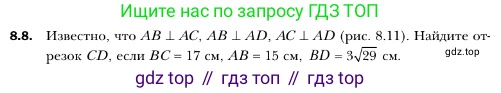 ГДЗ Геометрия, 10 класс Учебник, авторы: Мерзляк Аркадий Григорьевич, Номировский Дмитрий Анатольевич, Полонский Виталий Борисович, Якир Михаил Семёнович, издательство Просвещение, Москва, 2017, оранжевого цвета, страница 86, номер 8, Условие