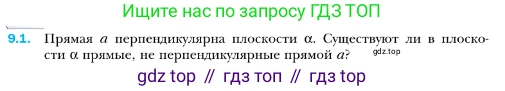 ГДЗ Геометрия, 10 класс Учебник, авторы: Мерзляк Аркадий Григорьевич, Номировский Дмитрий Анатольевич, Полонский Виталий Борисович, Якир Михаил Семёнович, издательство Просвещение, Москва, 2017, оранжевого цвета, страница 94, номер 1, Условие