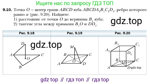 ГДЗ Геометрия, 10 класс Учебник, авторы: Мерзляк Аркадий Григорьевич, Номировский Дмитрий Анатольевич, Полонский Виталий Борисович, Якир Михаил Семёнович, издательство Просвещение, Москва, 2017, оранжевого цвета, страница 95, номер 10, Условие